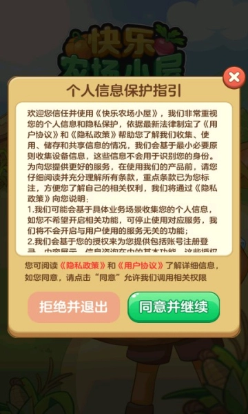 快乐农场小屋红包版图2