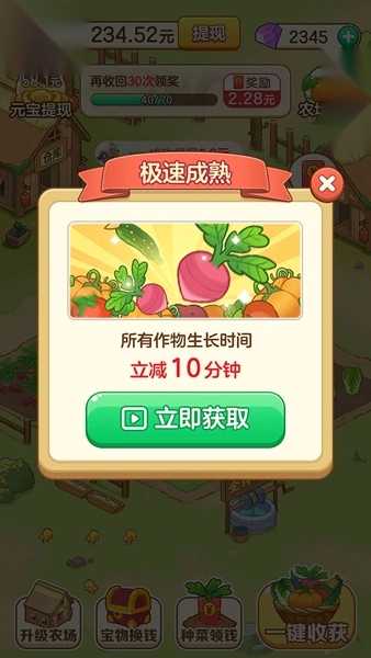 快乐农场小屋红包版图4