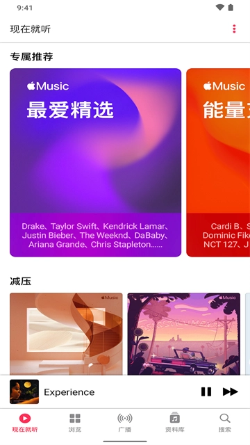 AppleMusic安卓版
