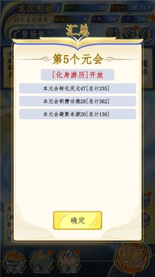 洪荒天道2主宰免广告图1