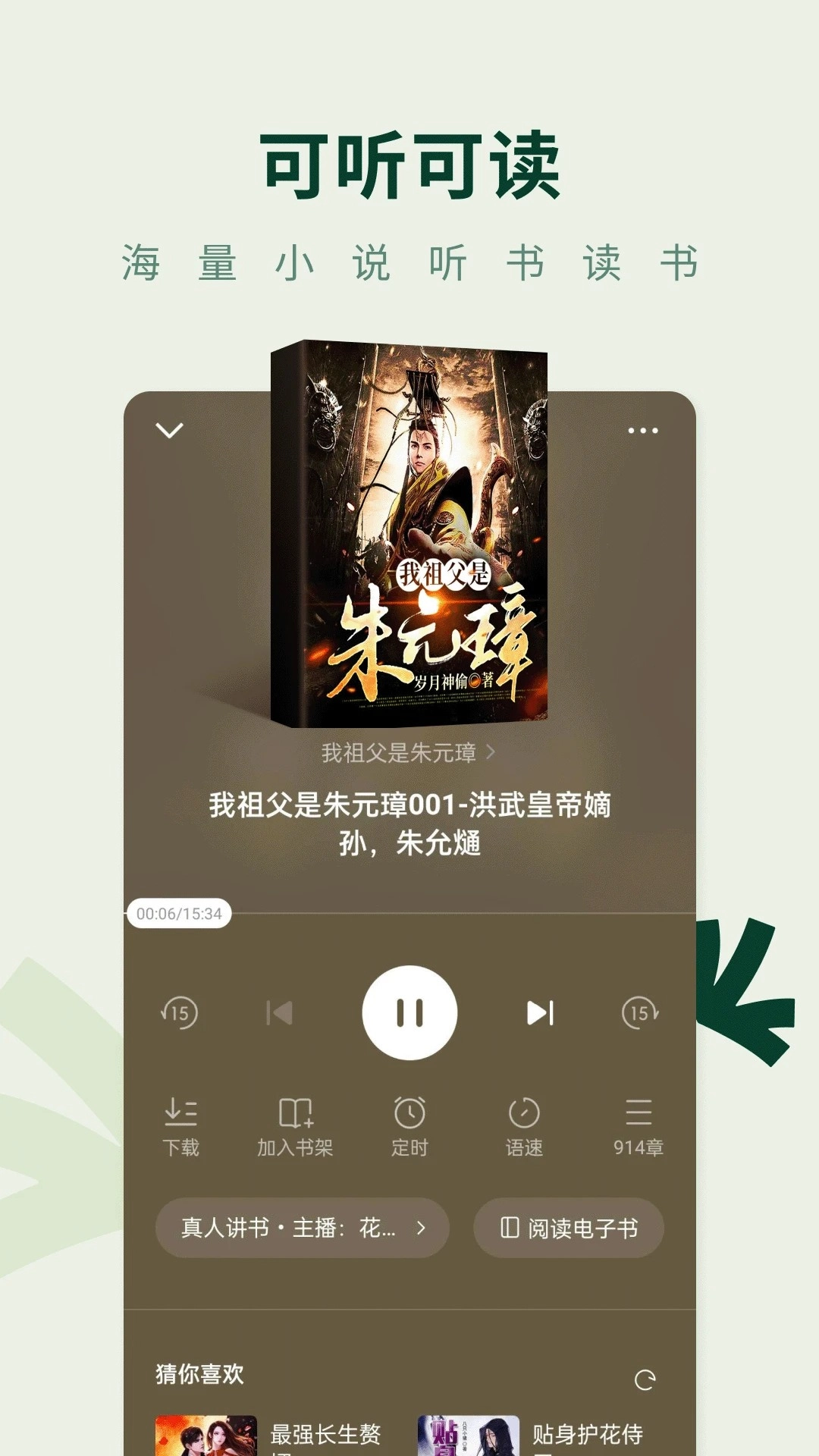 常读免费小说手机版