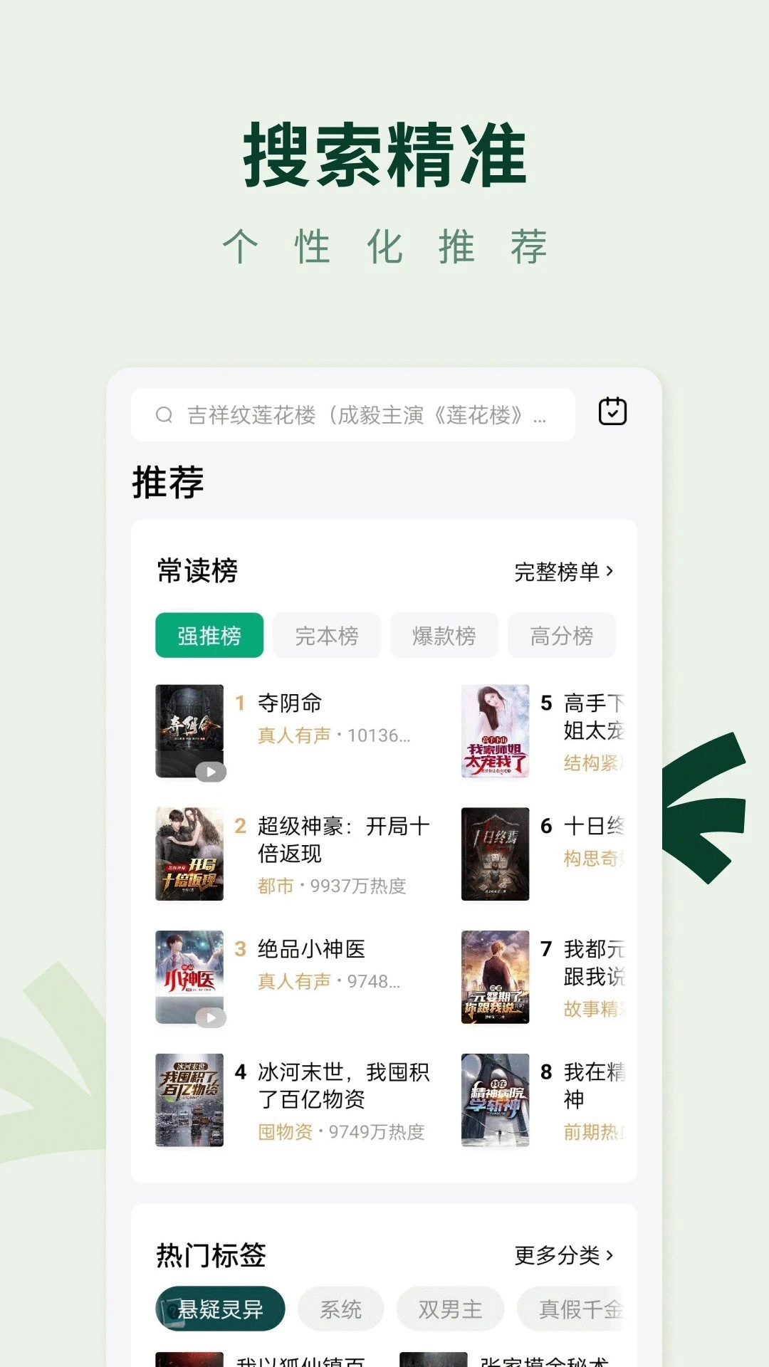 常读免费小说手机版