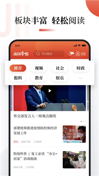 南国今报图3