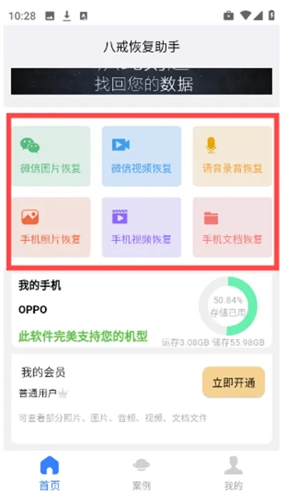 八戒恢复助手2025最新版图4