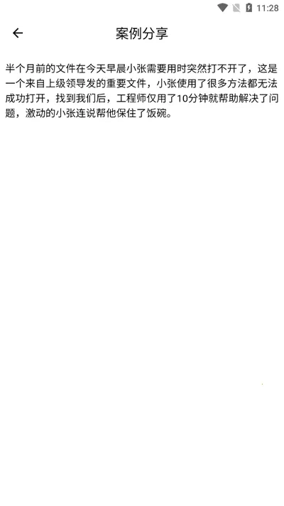 八戒恢复助手2025最新版图2