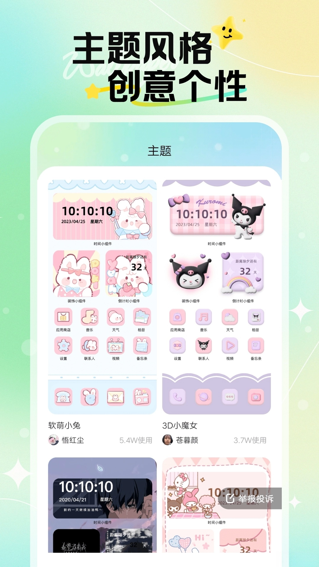 焕新壁纸