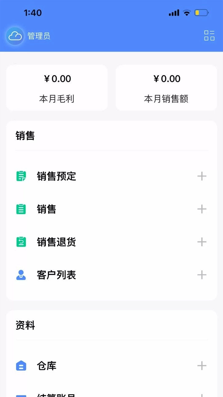 企云记进销存图5
