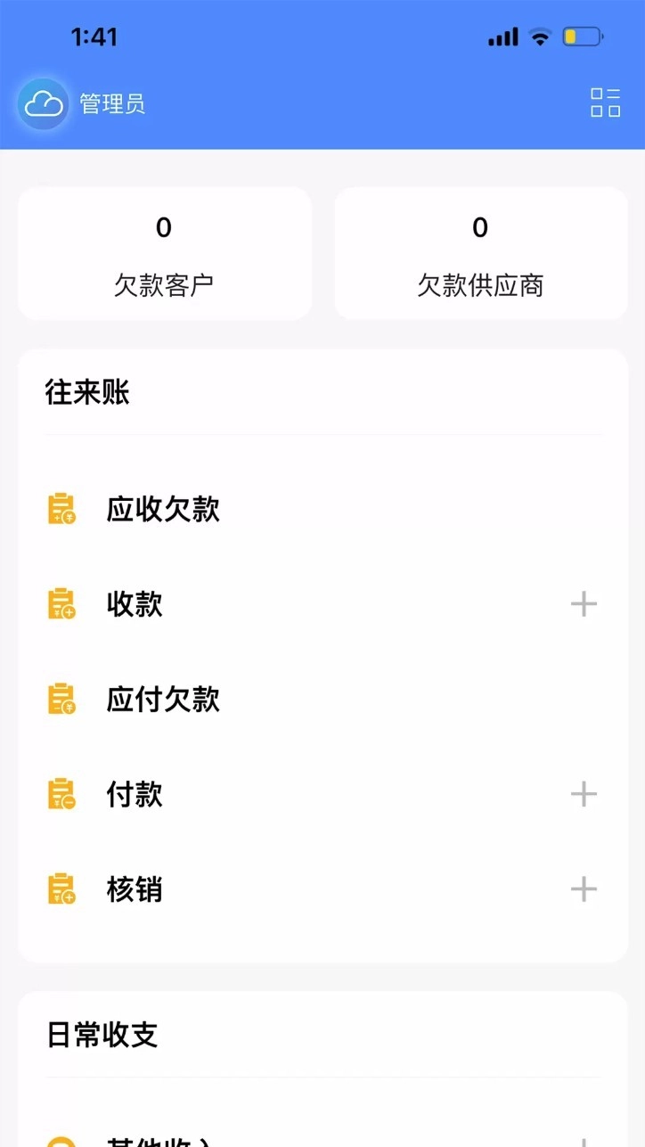 企云记进销存图1