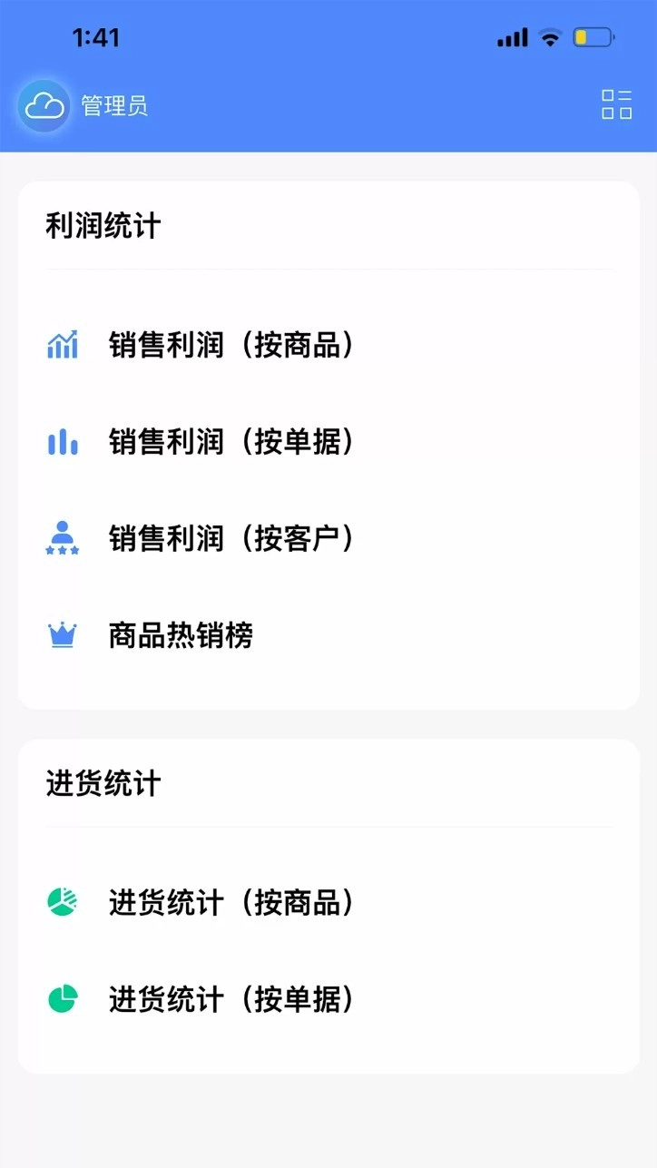 企云记进销存图4