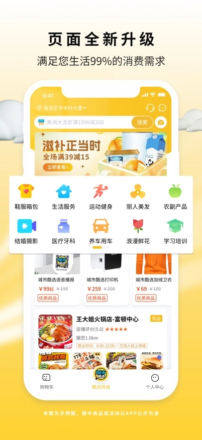城市酷选最新版