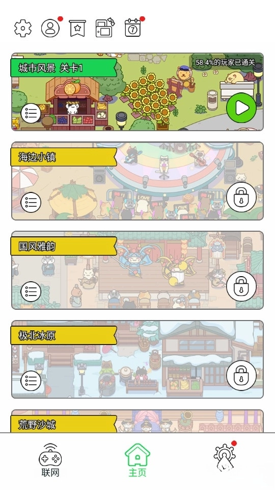 猫咪寻物记图9