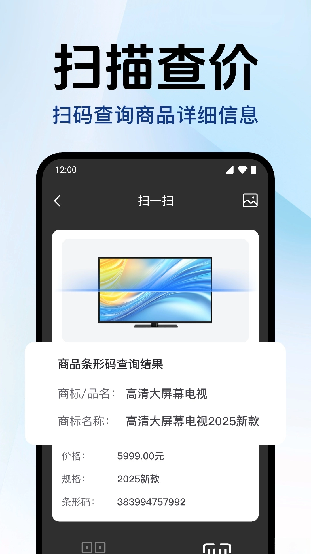 扫扫查二维码软件
