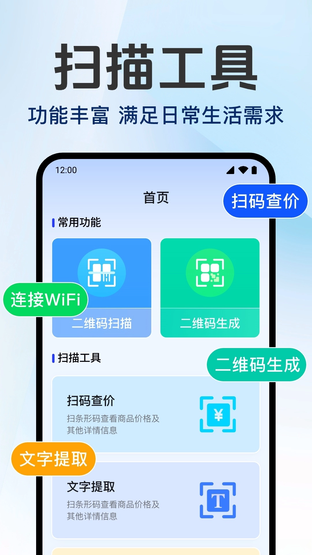 扫扫查二维码软件