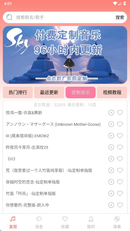 A光遇音乐盒最新版(3)
