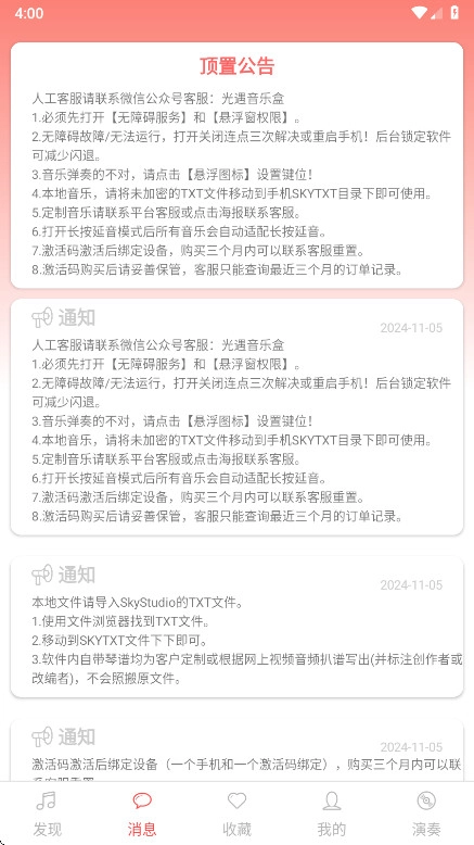 A光遇音乐盒最新版(2)