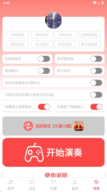 A光遇音乐盒最新版(4)