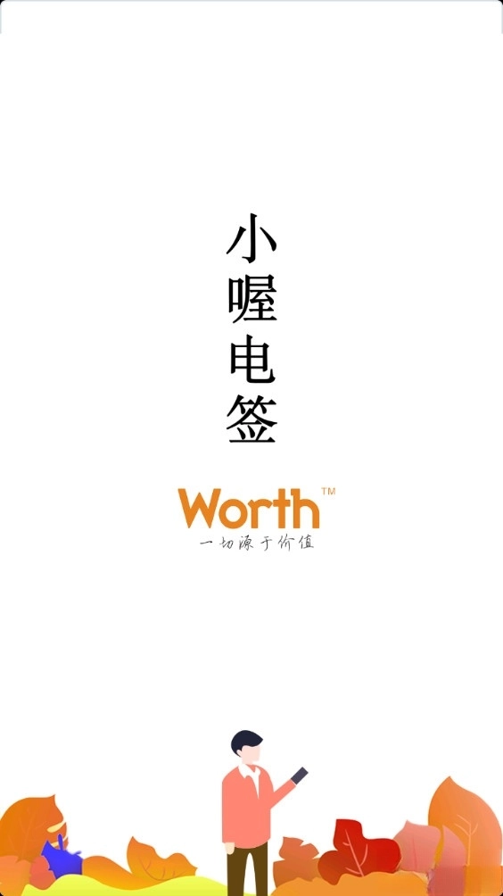 小喔电签