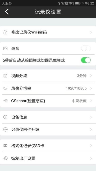 比亚迪迪迪智拍行车记录仪  安卓版