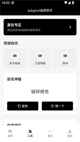 OPPO画质助手