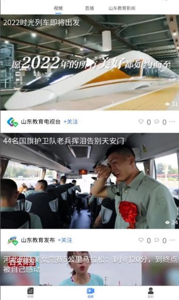 山东教育发布图3