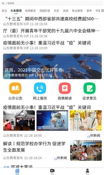 山东教育发布图4