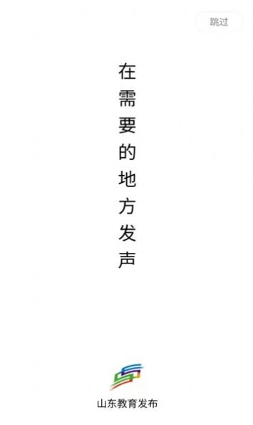 山东教育发布图2