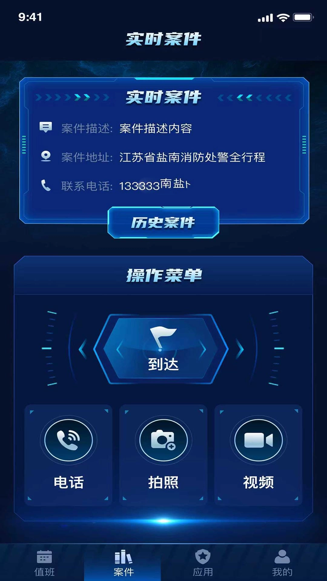 消防处警全行程