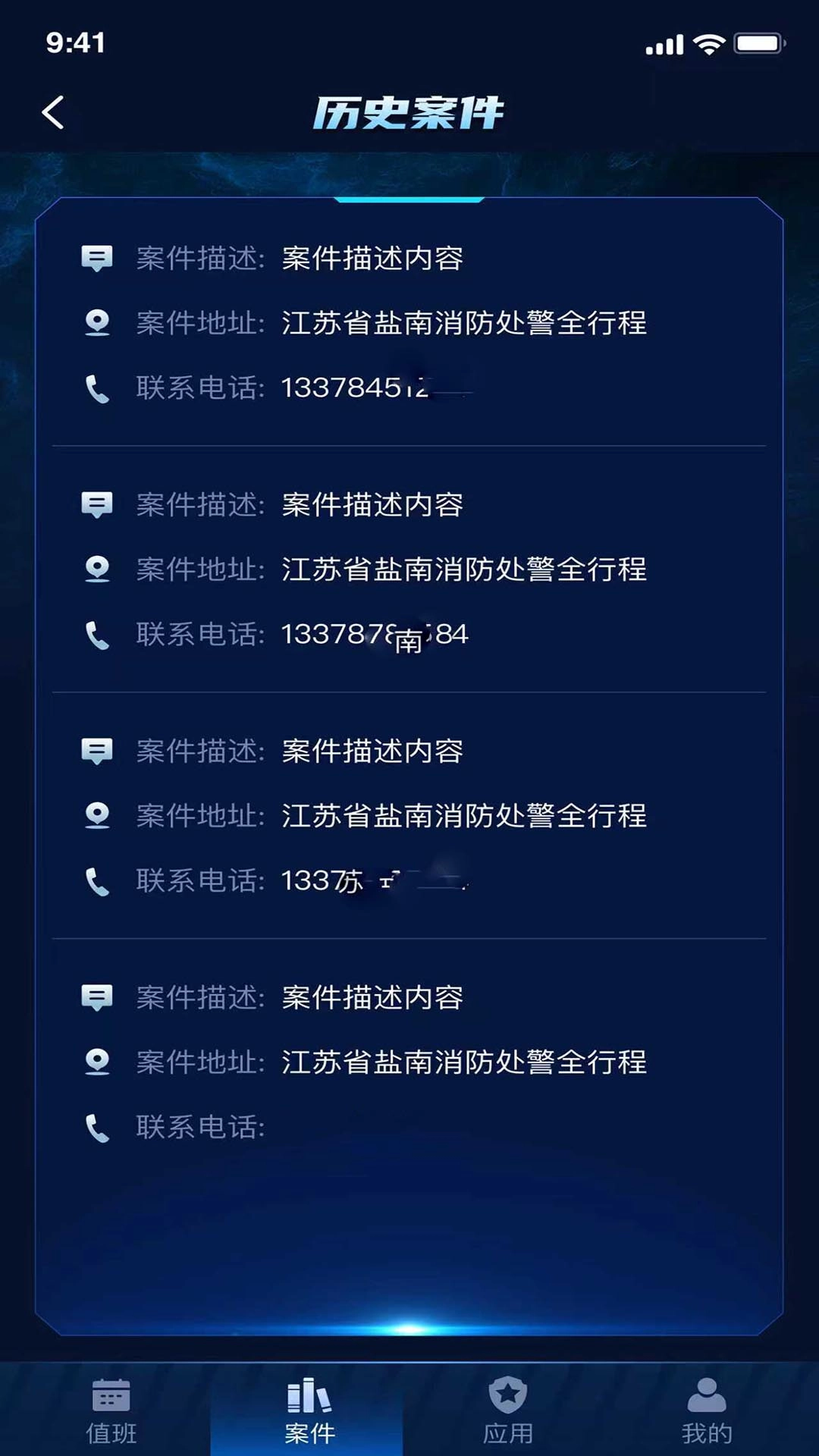 消防处警全行程