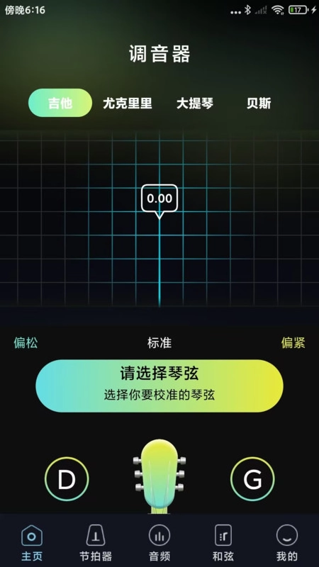 完美乐器调音器(2)