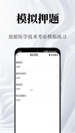 放射医学技术鸣题库
