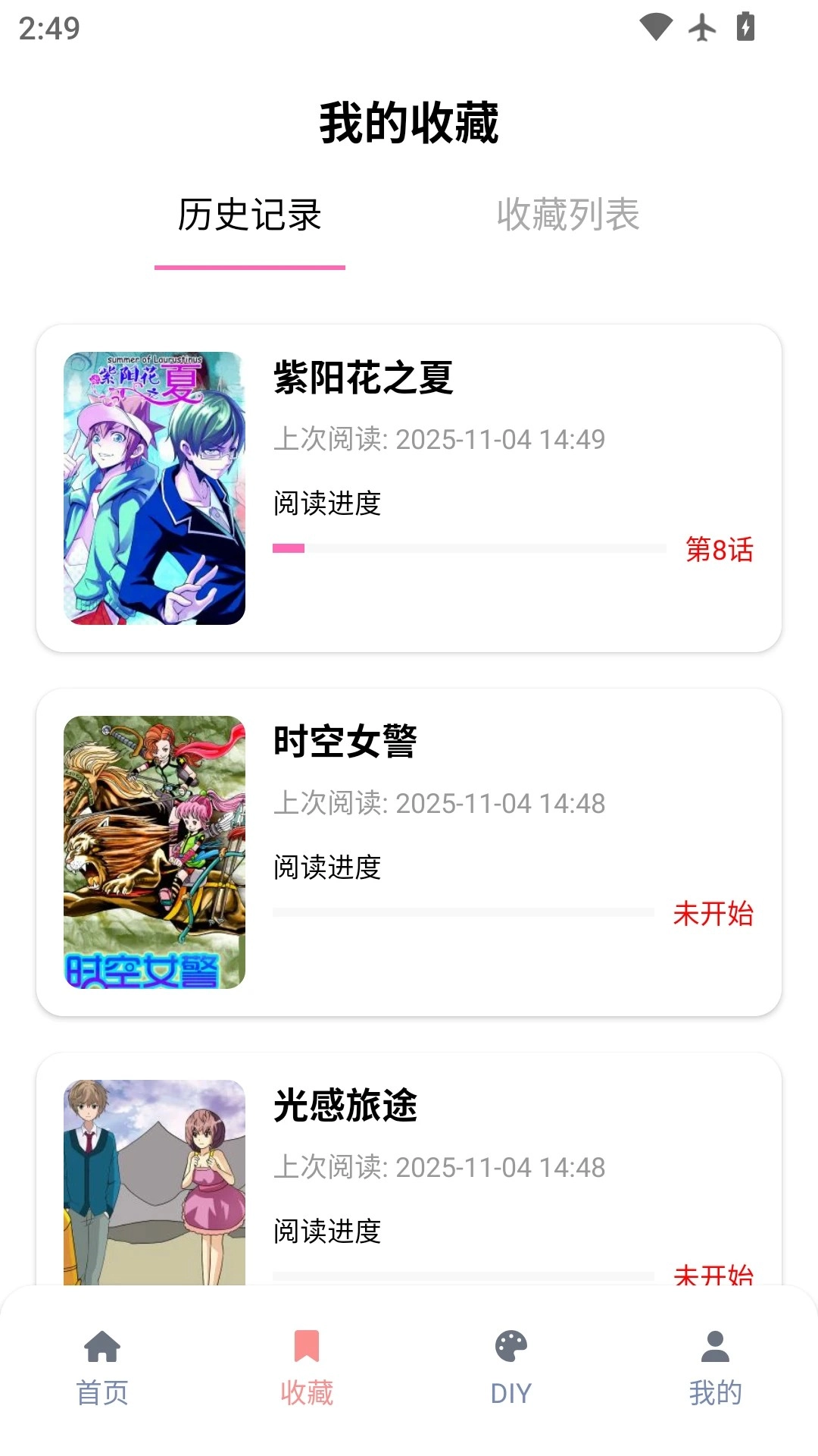 漫天星动漫(3)