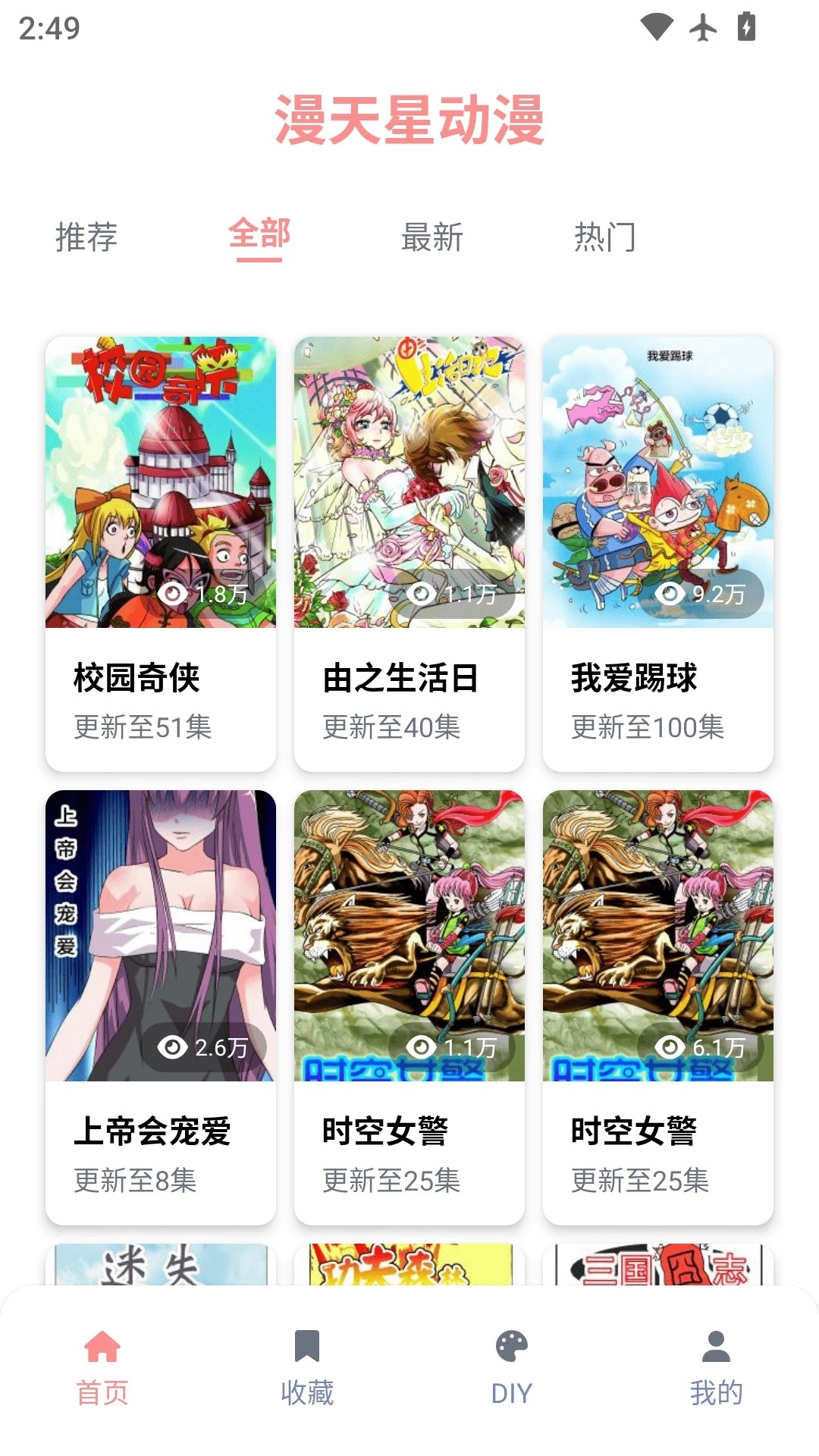 漫天星动漫(2)