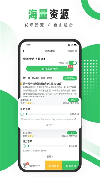 驰声听说在线教师