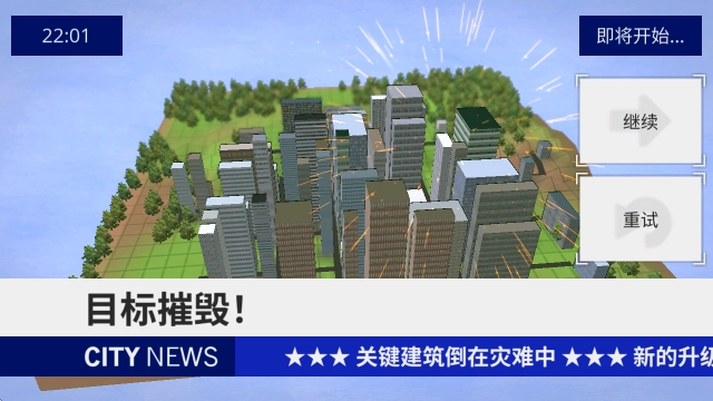 非自然灾害安卓直装版图4