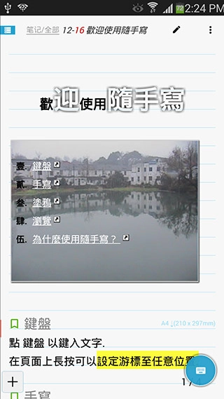 随手写高级完整版(3)