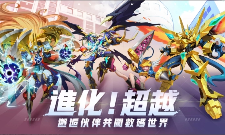 数码宝贝最终进化
