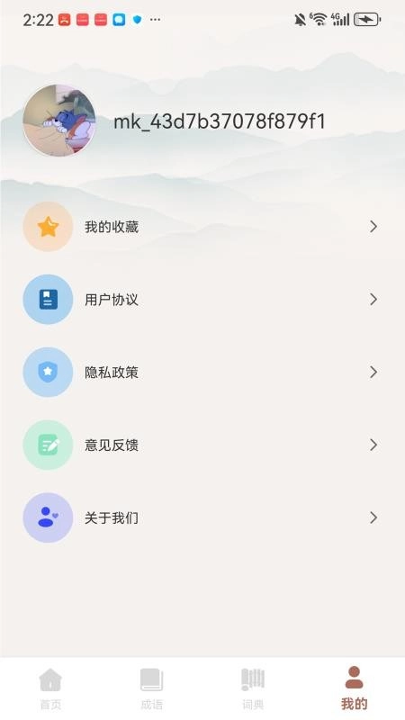 漫趣诚语免费版图2