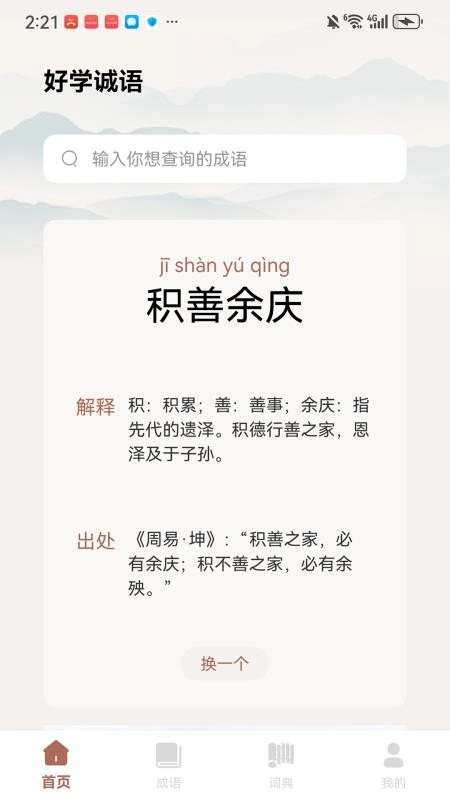 漫趣诚语免费版图1