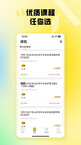 哎上课专升本(2)