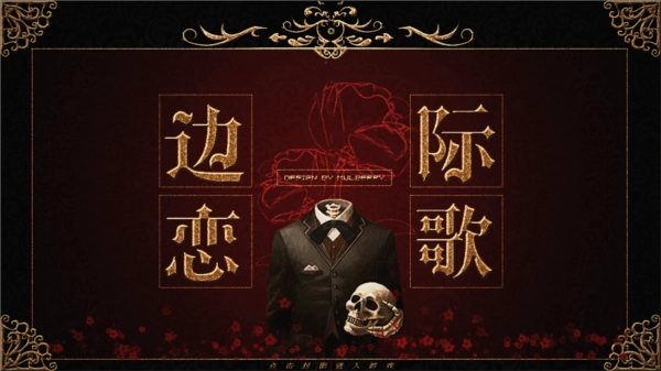HP边际恋歌官方版图2