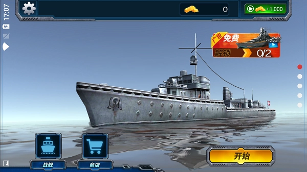 战舰猎杀巅峰海战世界中文版图3