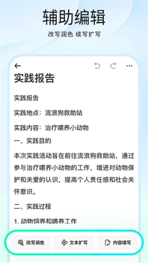 光速写作手机版图1