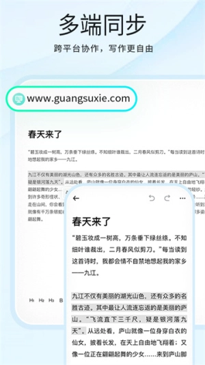光速写作手机版图4