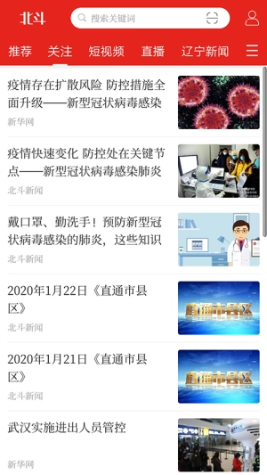 北斗融媒官方最新版图2