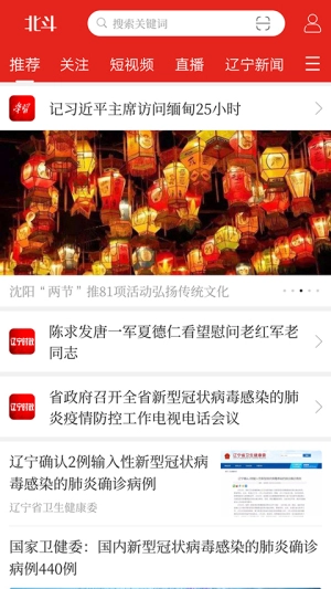 北斗融媒官方最新版图4