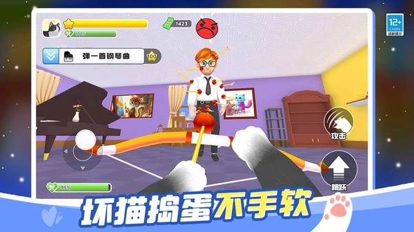 抓住坏猫1