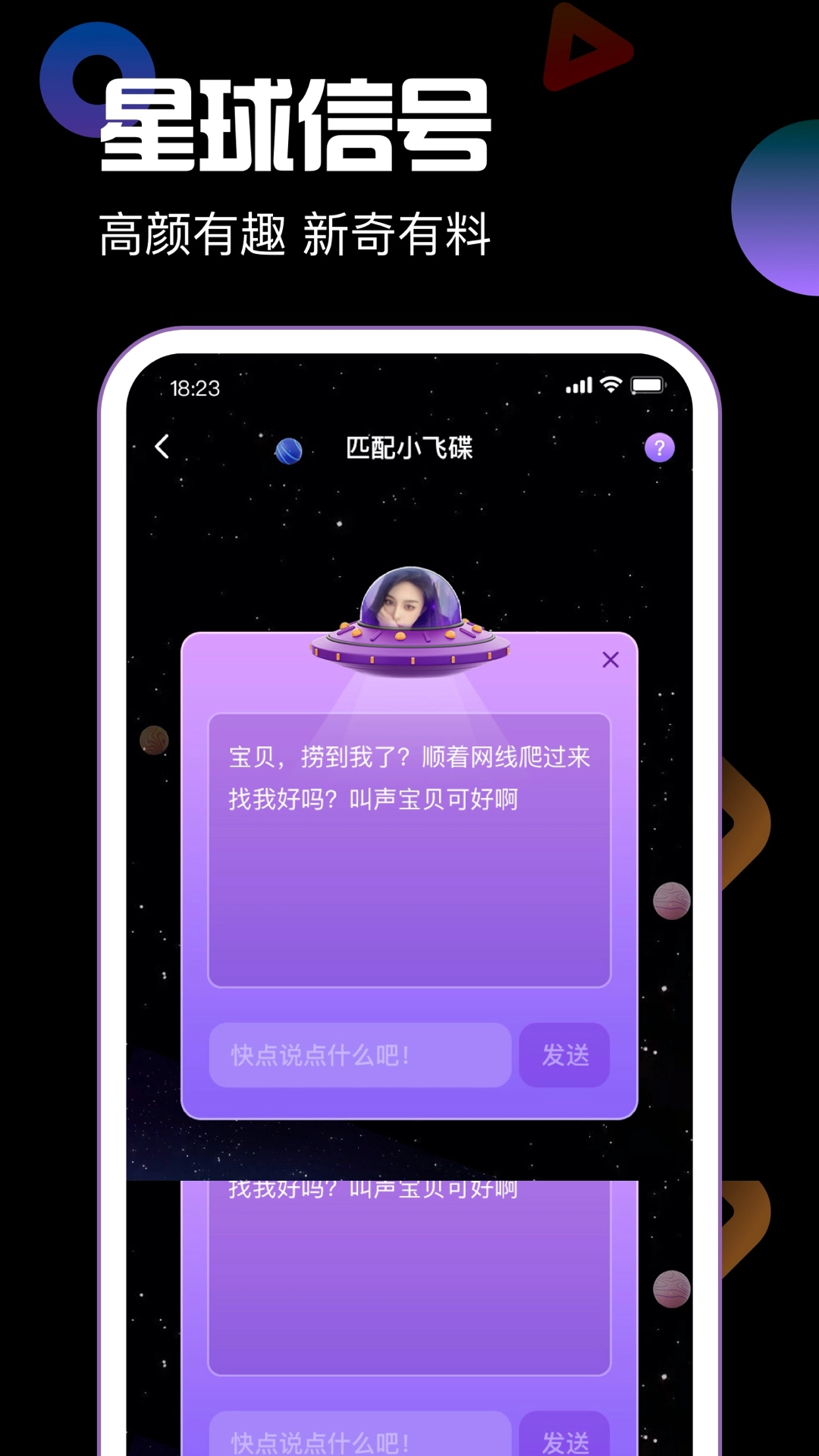引力星球社交  手机版