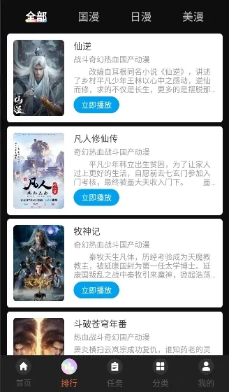 抖漫动漫最新手机版