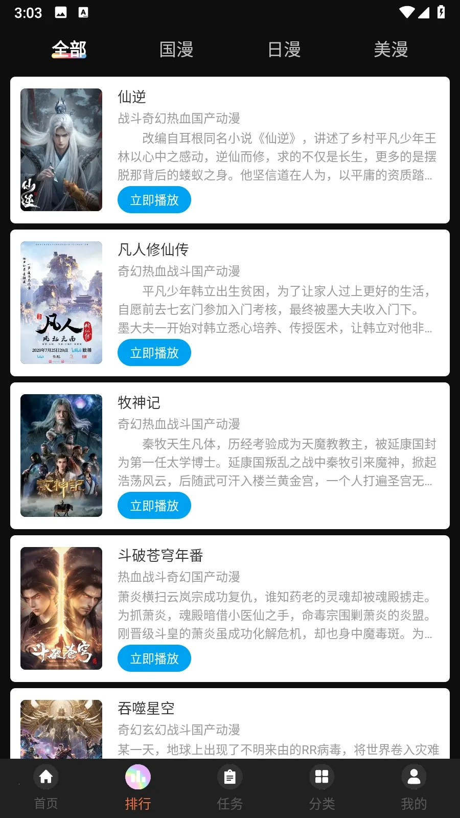 抖漫动漫最新手机版