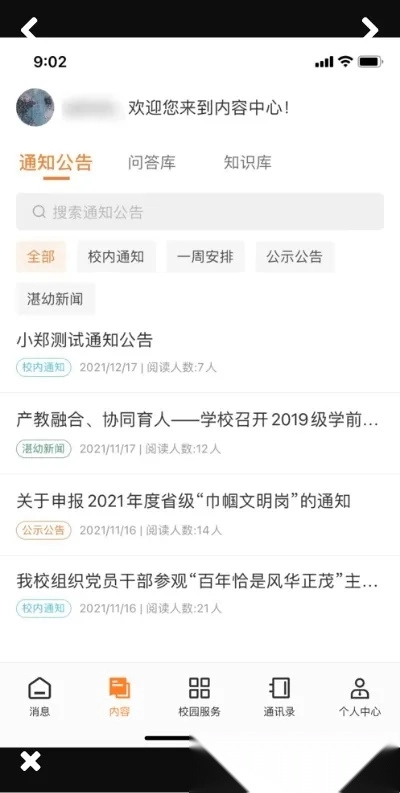 湛幼智慧校园2025手机版图1